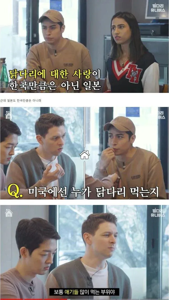 한국인의 닭다리 선호가 신기한 외국인들