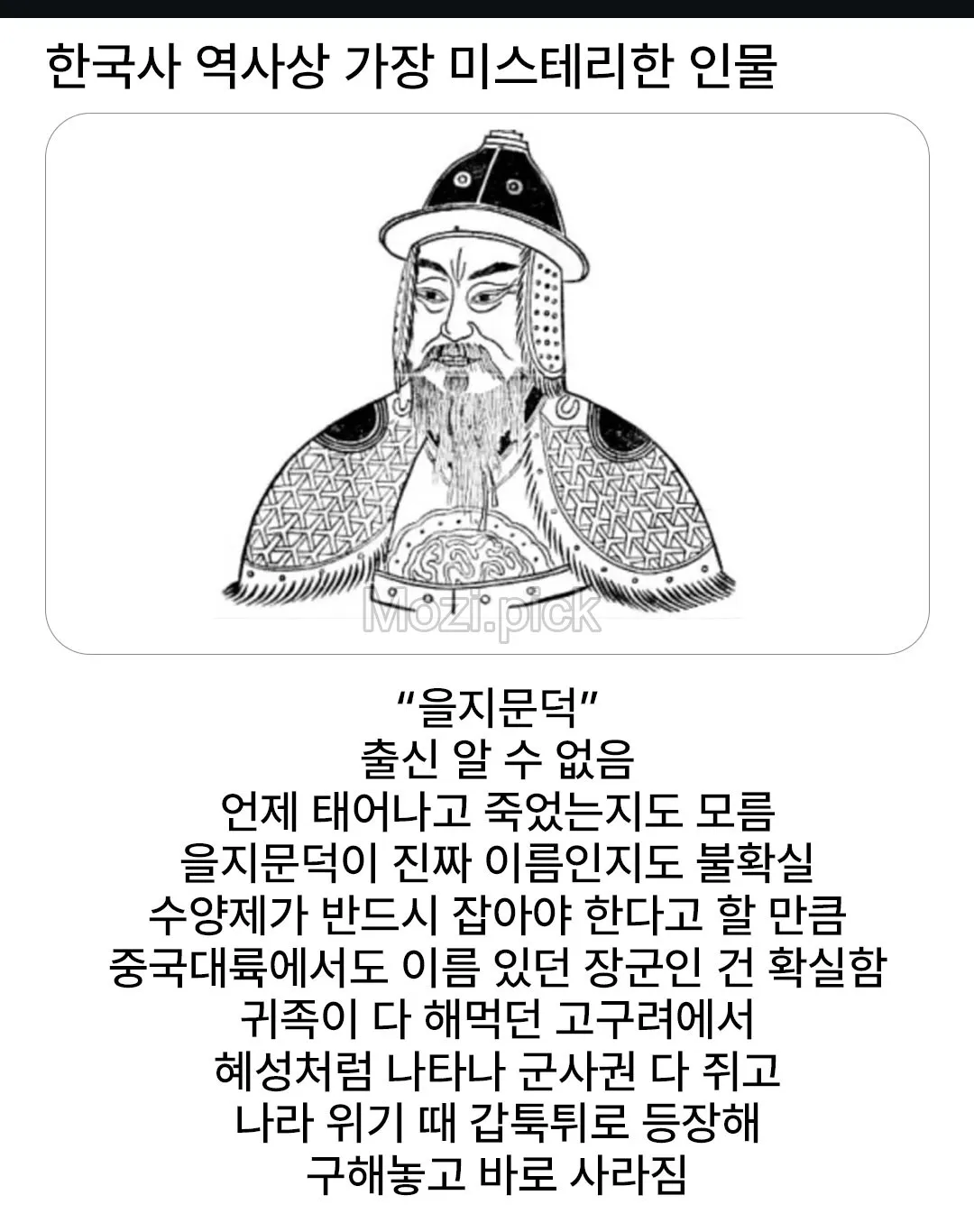 한국사 역사상 가장 미스테리한 인물