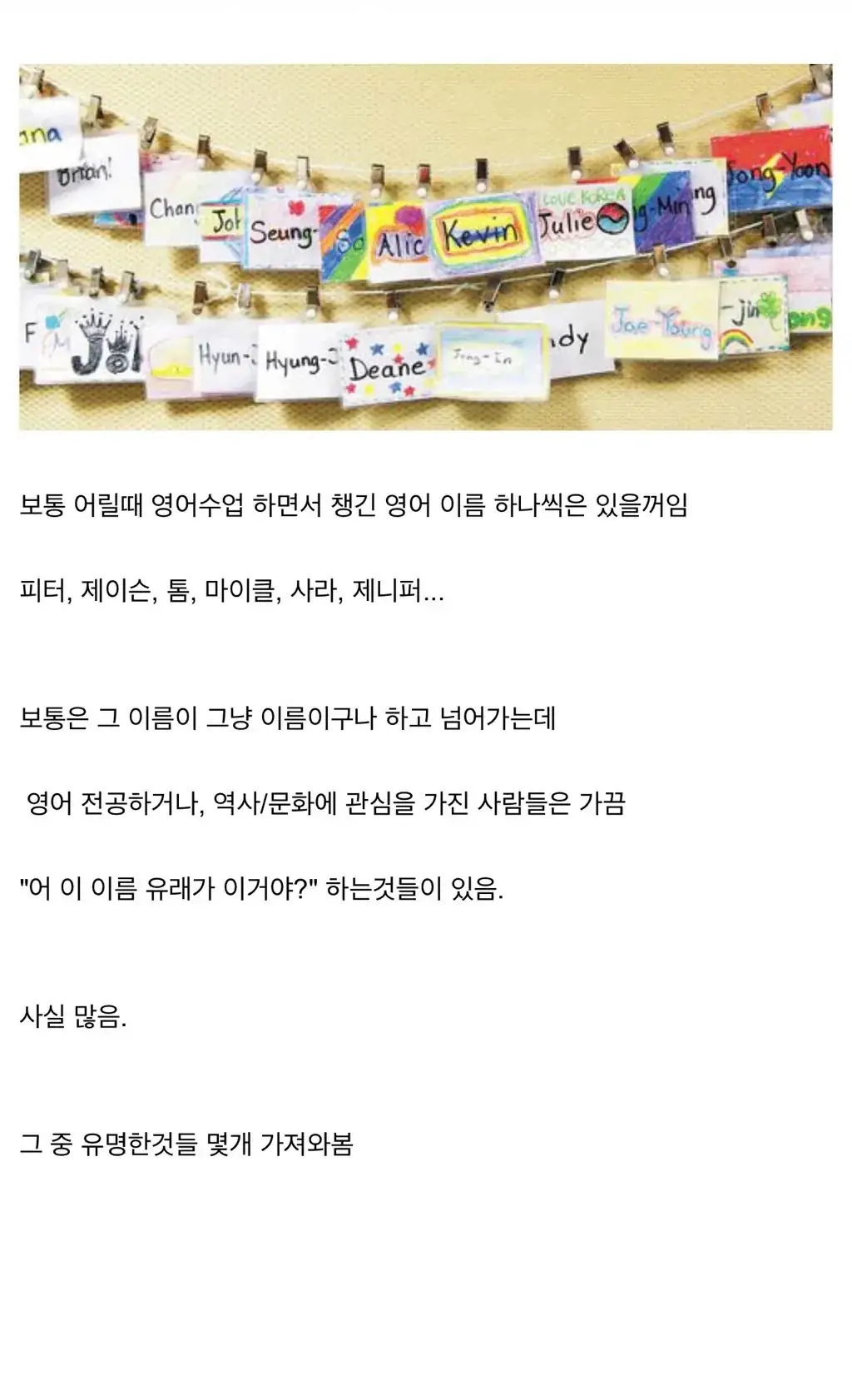 자주 보이는 영어 이름의 유래