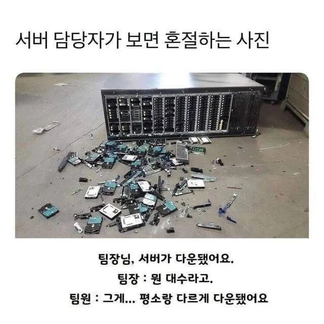 서버 담당자가 보면 혼절하는 사진.