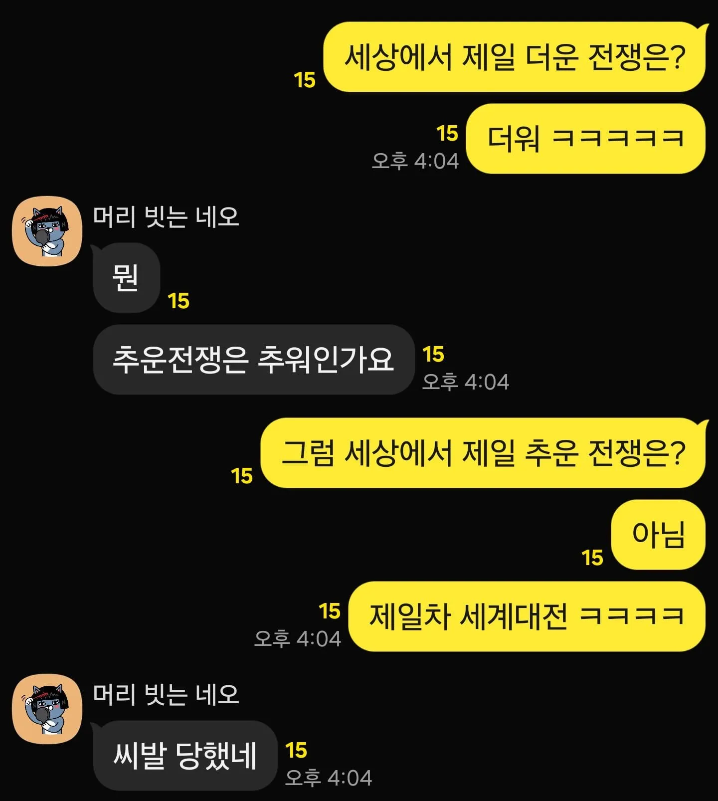 세상에서 제일 더운 전쟁은?
