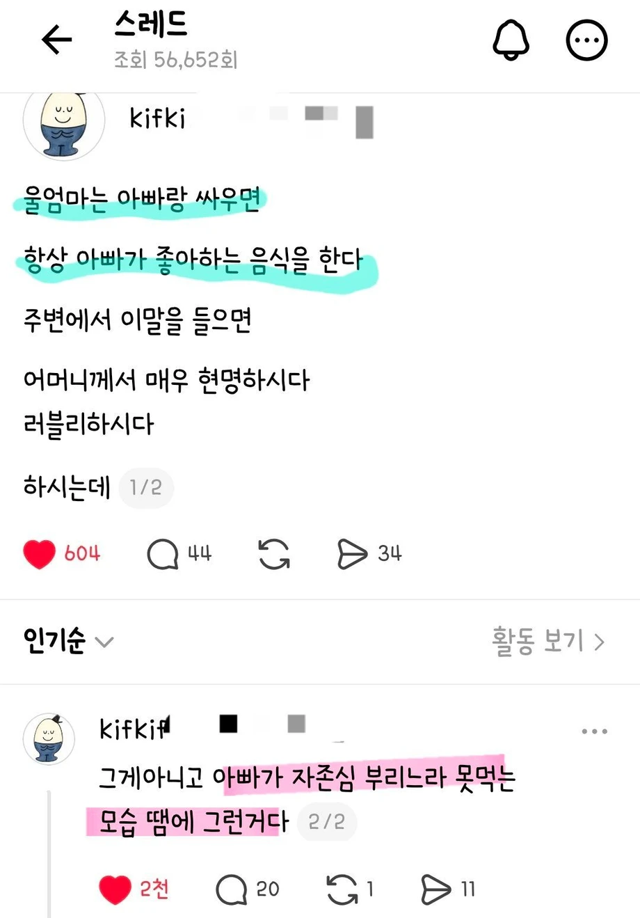 울엄마는 아빠랑 싸우면 항상 아빠가 좋아하는 음식을 한다.