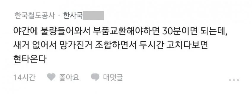 블라] 코레일은 어떻게 버티는 거임?.txt