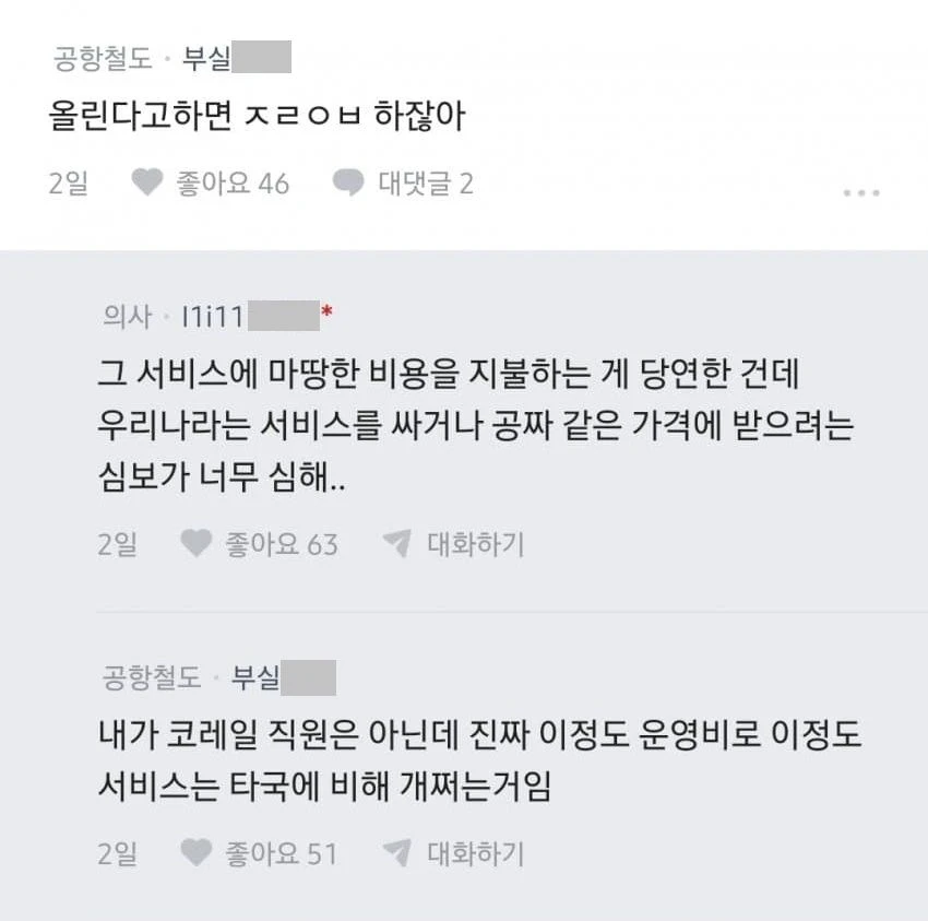 블라] 코레일은 어떻게 버티는 거임?.txt