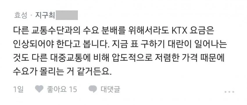 블라] 코레일은 어떻게 버티는 거임?.txt