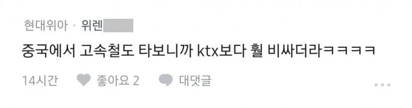 블라] 코레일은 어떻게 버티는 거임?.txt