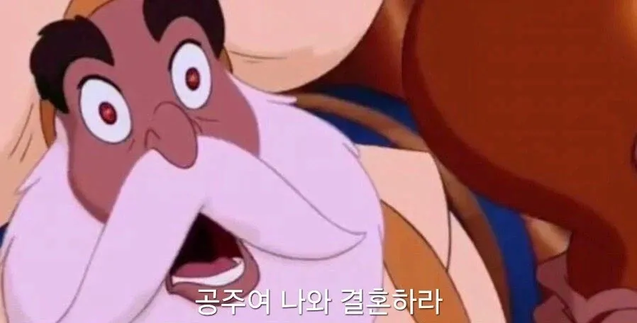 “공주에게 나와 결혼하라고 명령하십시오”.jpg