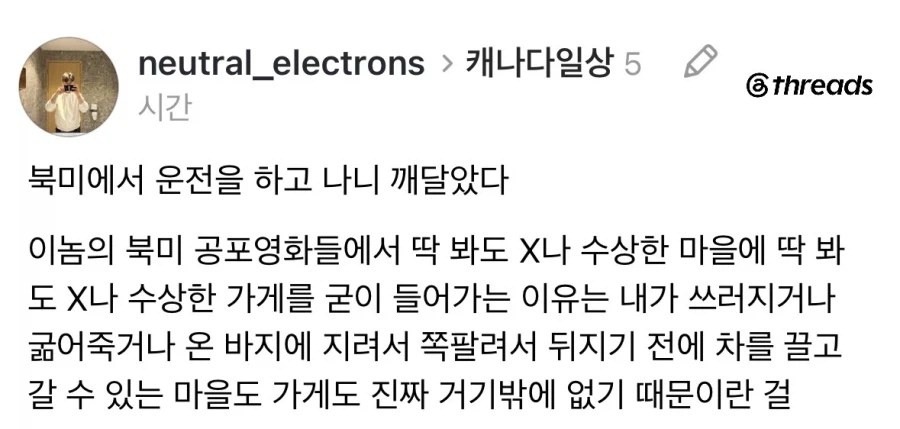미국 영화에서 딱봐도 수상한 마을에 기어들어가는 이유