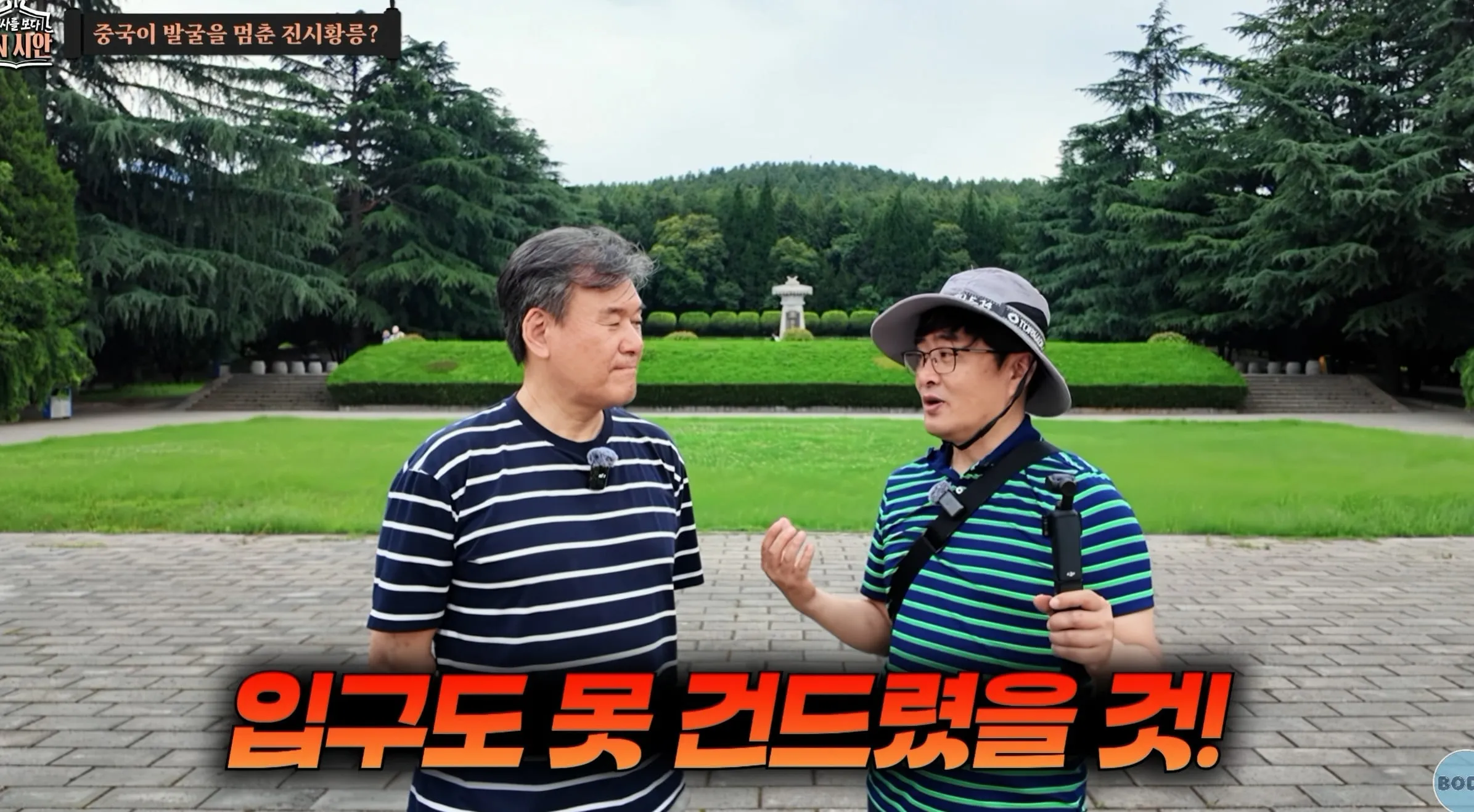 진시황릉 안털렸을거라는 고고학자