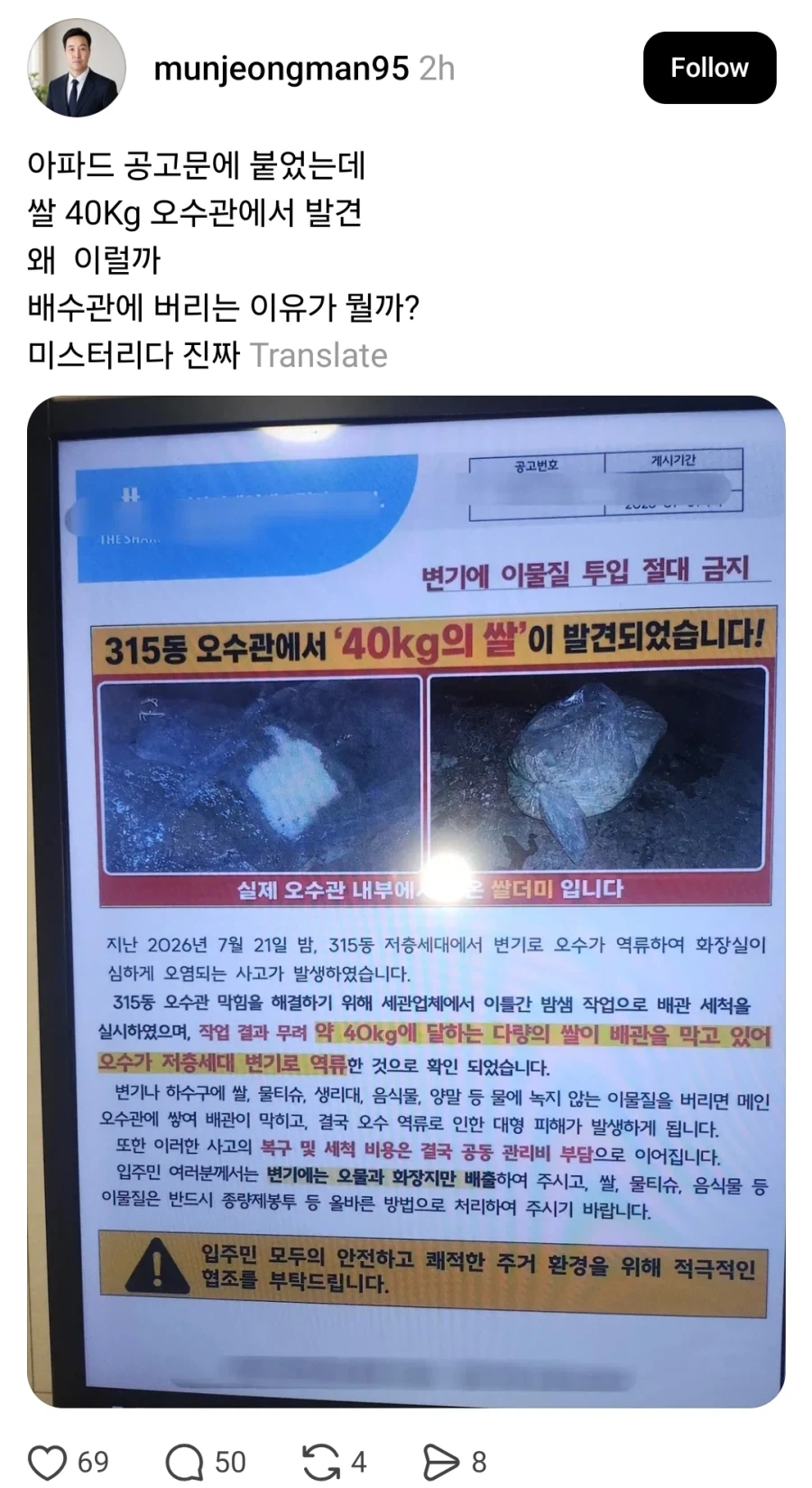 쌀 40kg 변기에 버려서 오수관 막힘