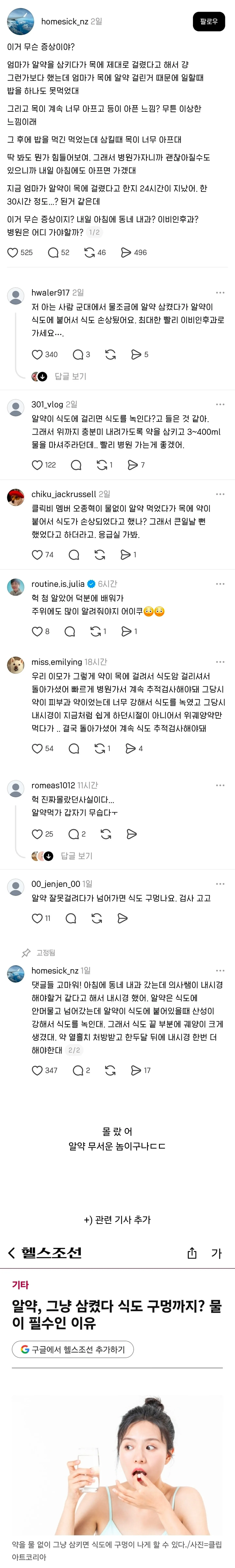 알약 삼킬 때 물 적게 먹으면 절대 안되는 이유ㄷㄷ