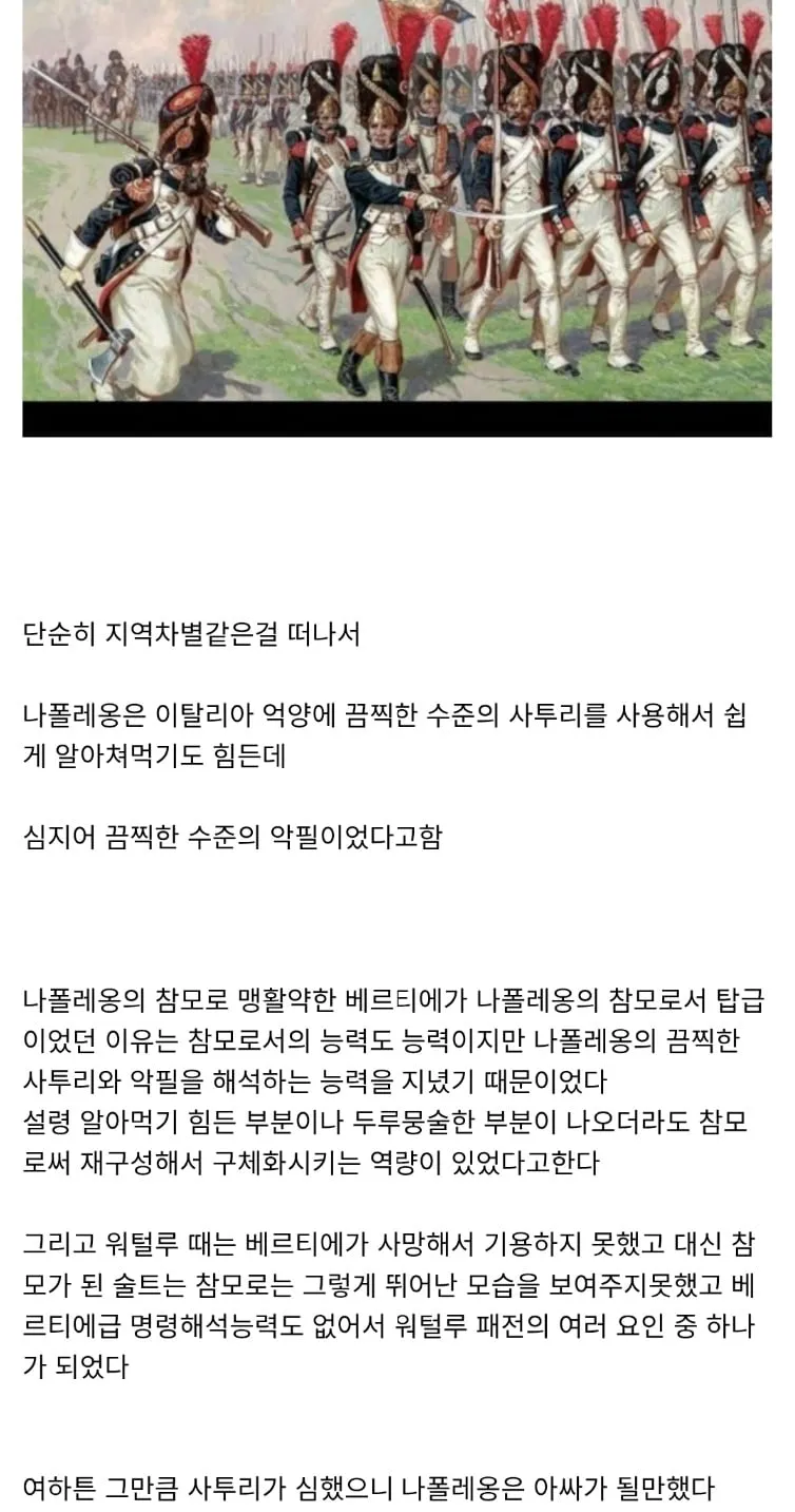 나폴레옹이 왕따였던 이유