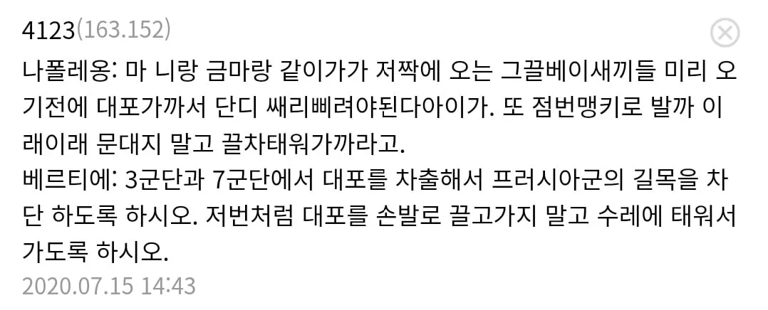 나폴레옹이 왕따였던 이유