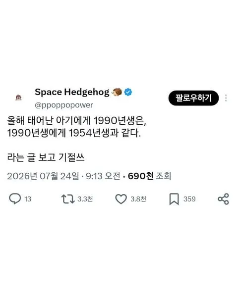 올해 태어난 아기에게 1990년생은.jpg