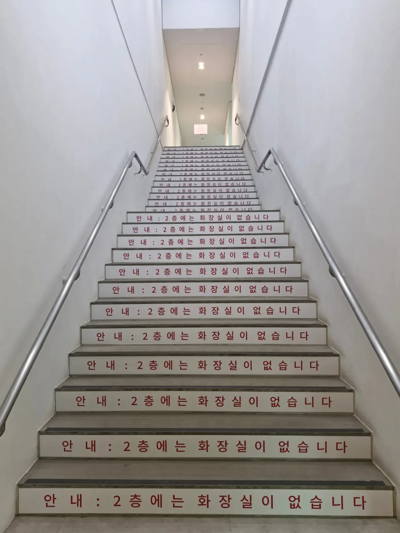 2층에서 무슨 일이 일어났는지 알기 두려워지는 안내문