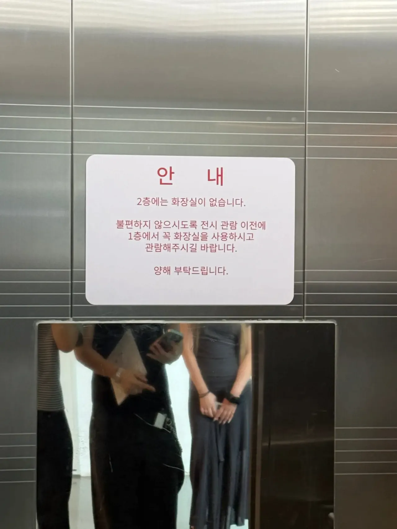 2층에서 무슨 일이 일어났는지 알기 두려워지는 안내문