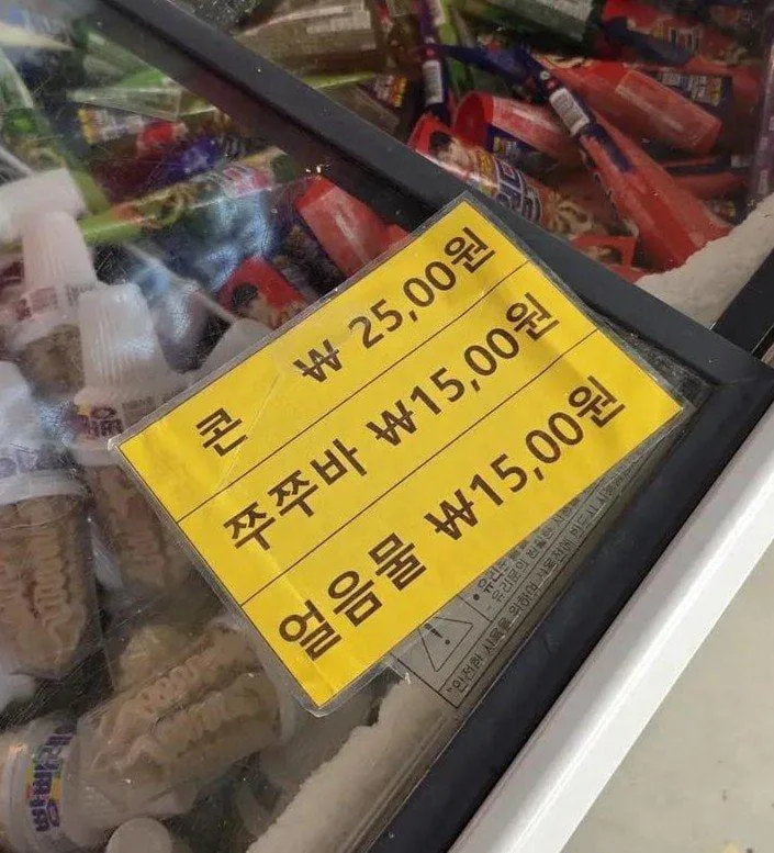 아이스크림 왜 이렇게 비싸냐고 욕할 뻔