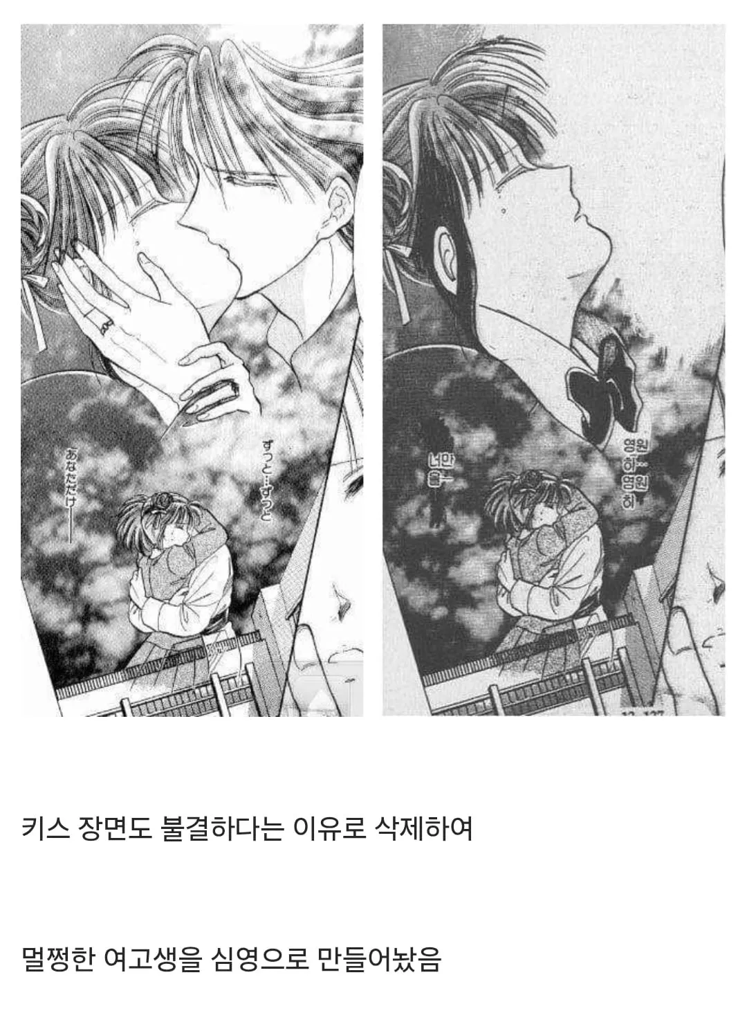 1990년대 수입만화 검열 수준..