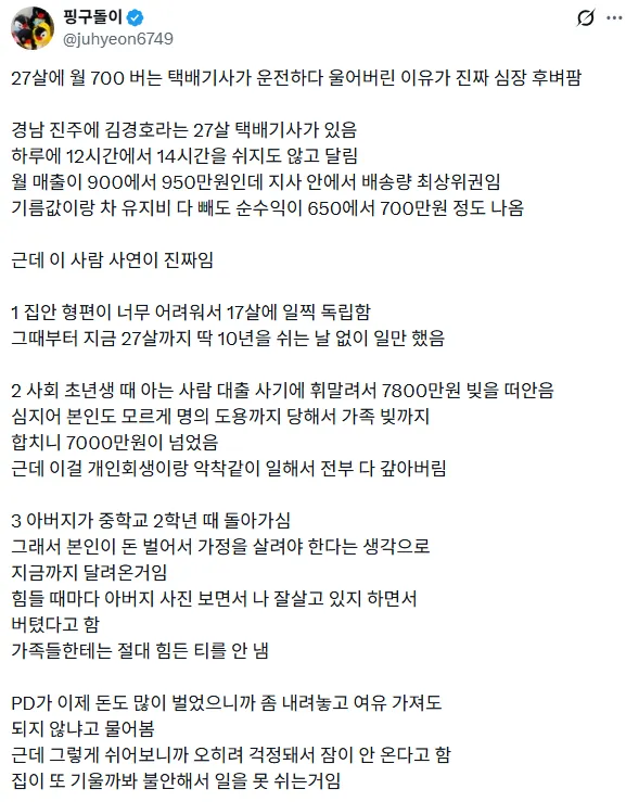 27살에 월 700만원 버는 택배기사.jpg