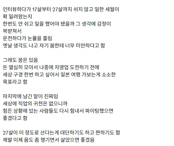 27살에 월 700만원 버는 택배기사.jpg