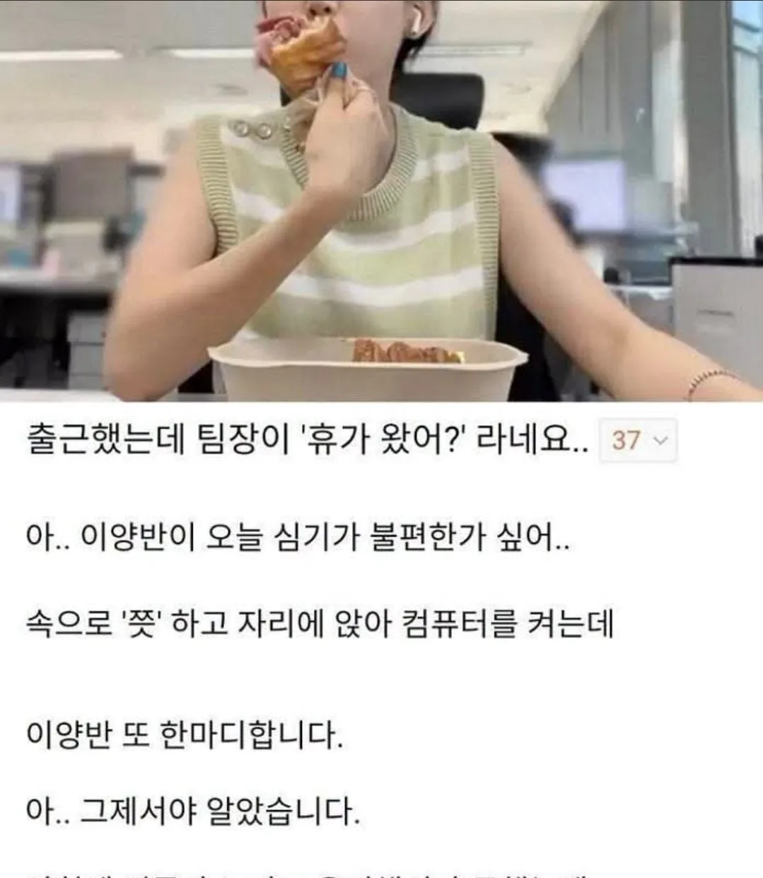 너 회사에 휴가 왔냐?