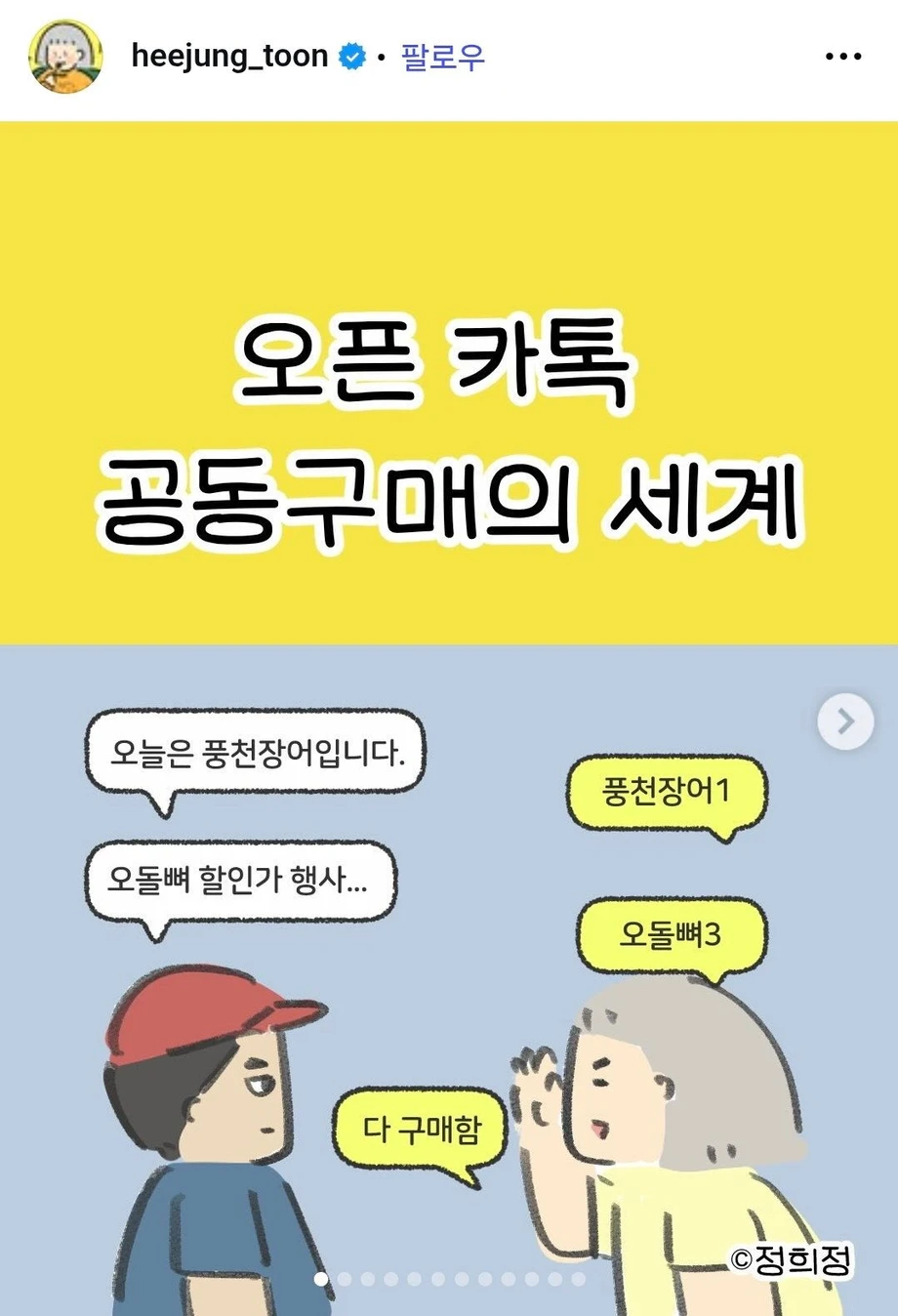 오픈 카톡 공동구매의 세계