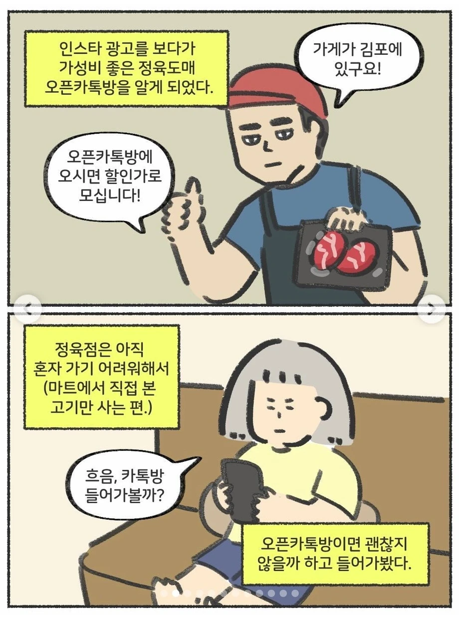 오픈 카톡 공동구매의 세계