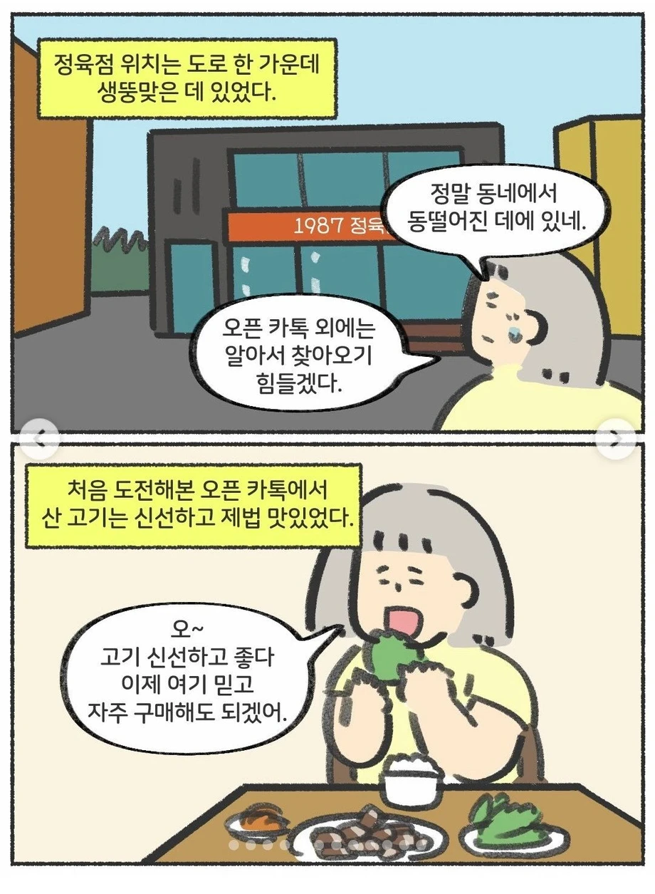오픈 카톡 공동구매의 세계