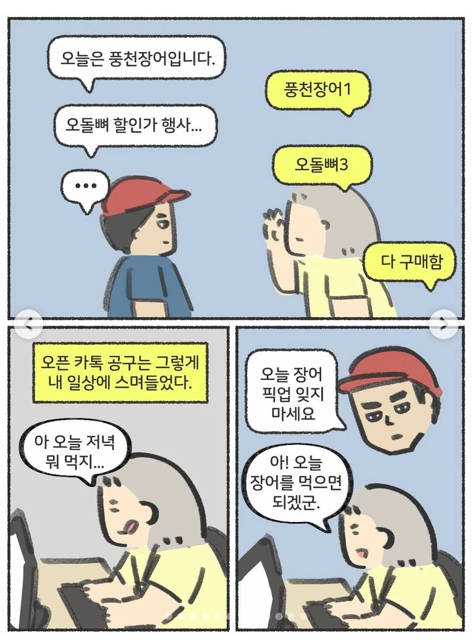 오픈 카톡 공동구매의 세계