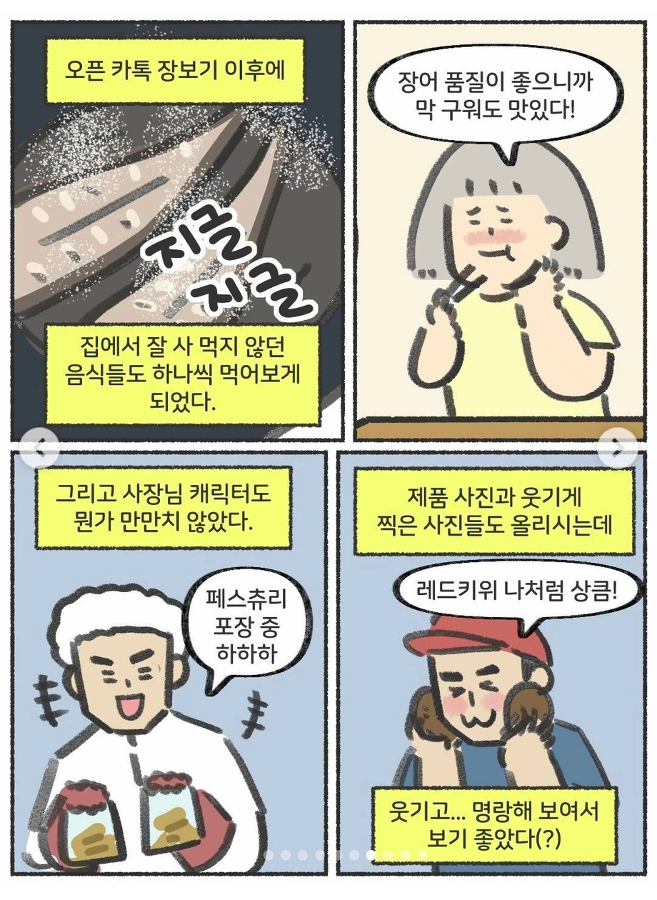 오픈 카톡 공동구매의 세계