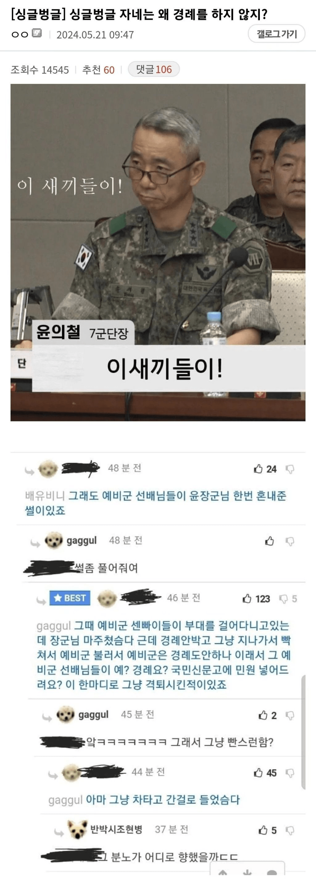 예비군한테 왜 경례 안하냐는 군단장ㅋㅋㅋㅋㅋㅋㅋㅋㅋㅋ.jpg