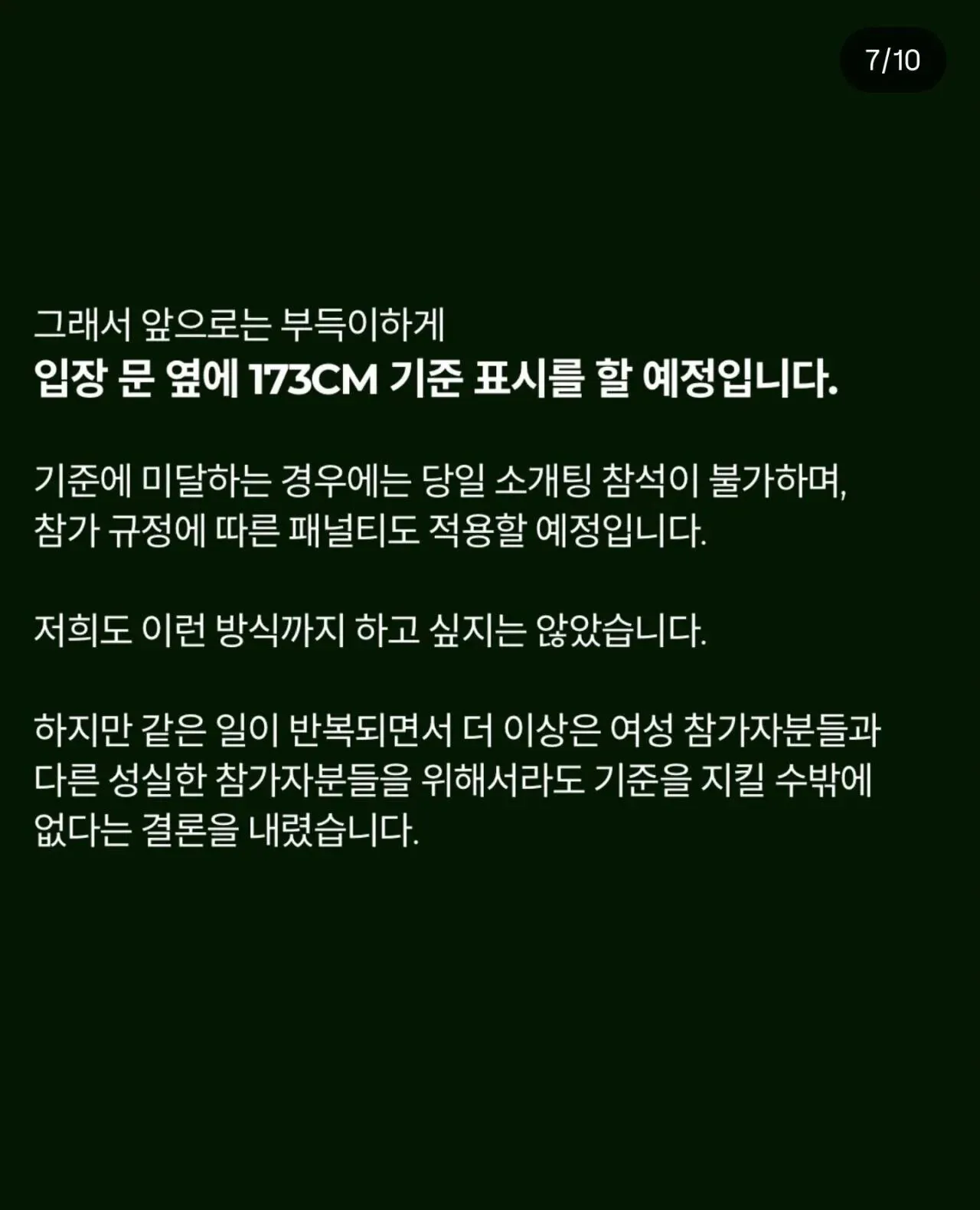 로테이션 소개팅 공지 근황.jpg