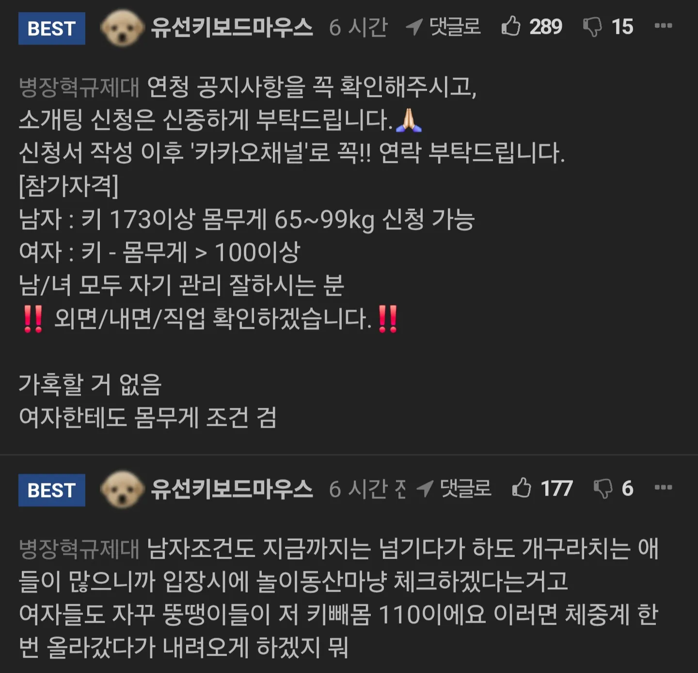 로테이션 소개팅 공지 근황.jpg