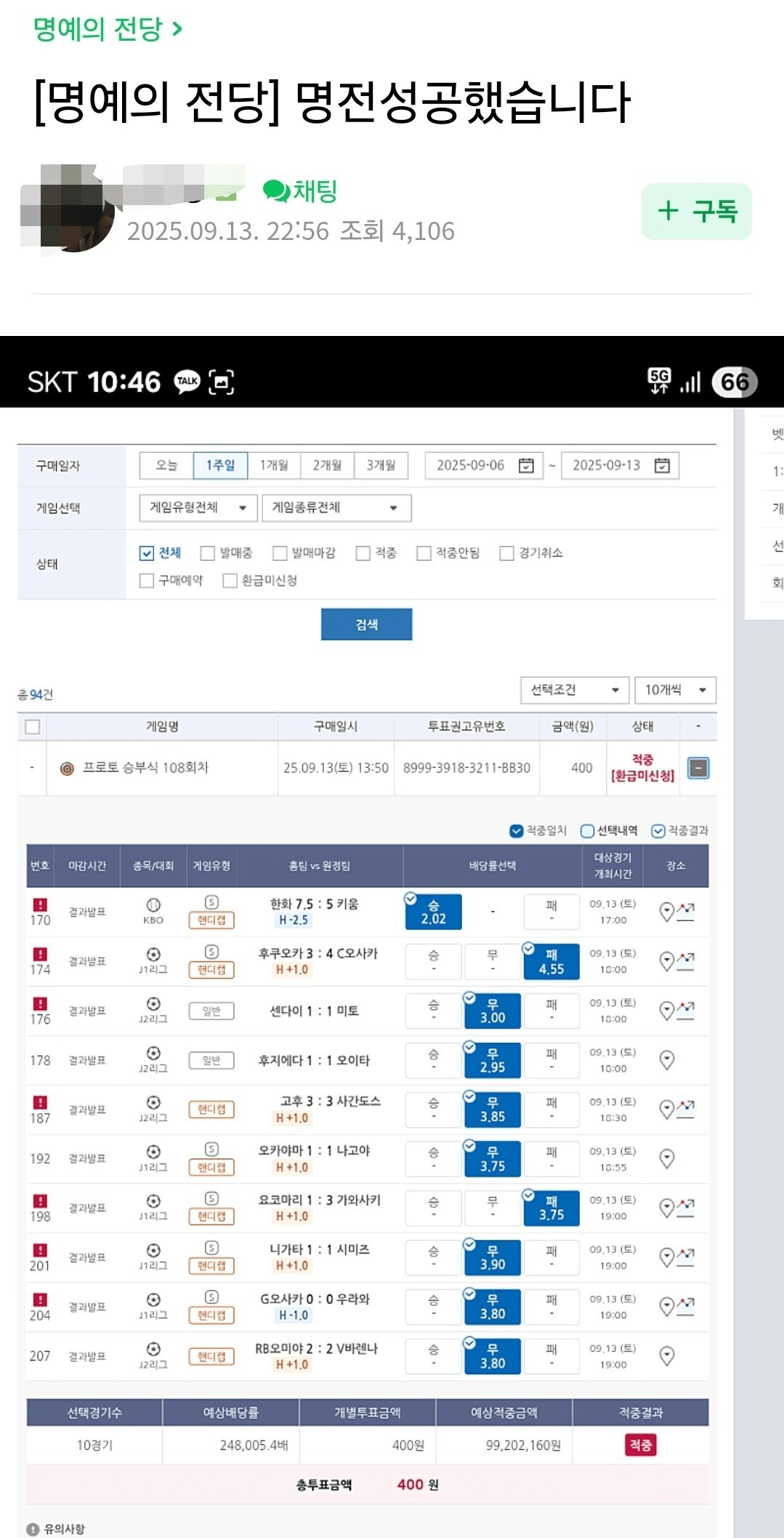 국내 스포츠토토 올타임 레전드 ㄷㄷ