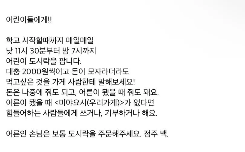 일본의 도시락 가게 붙어있는 안내문