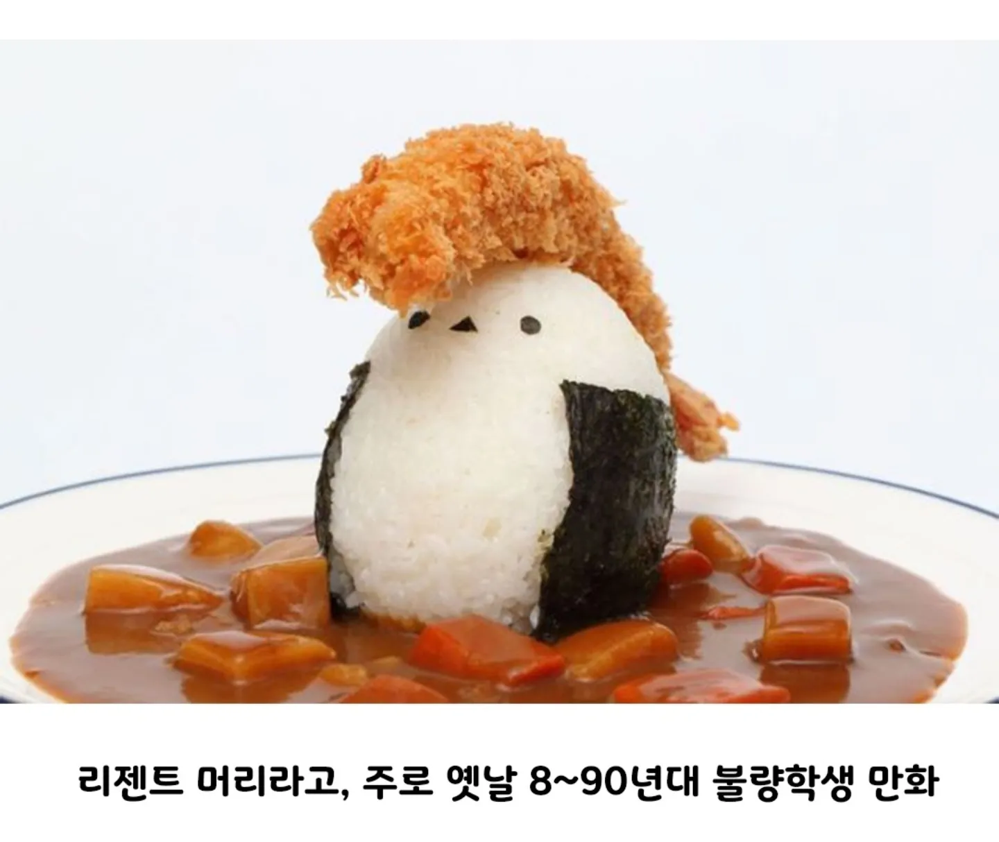 일본의 양아치 카레