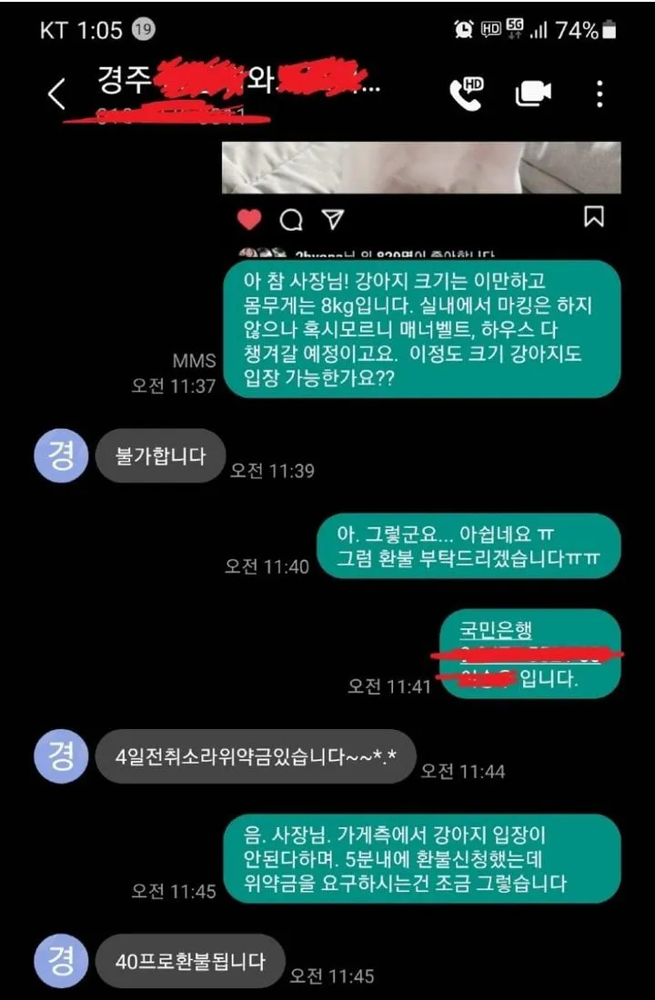 5분만에 취소해도 위약금받는펜션
