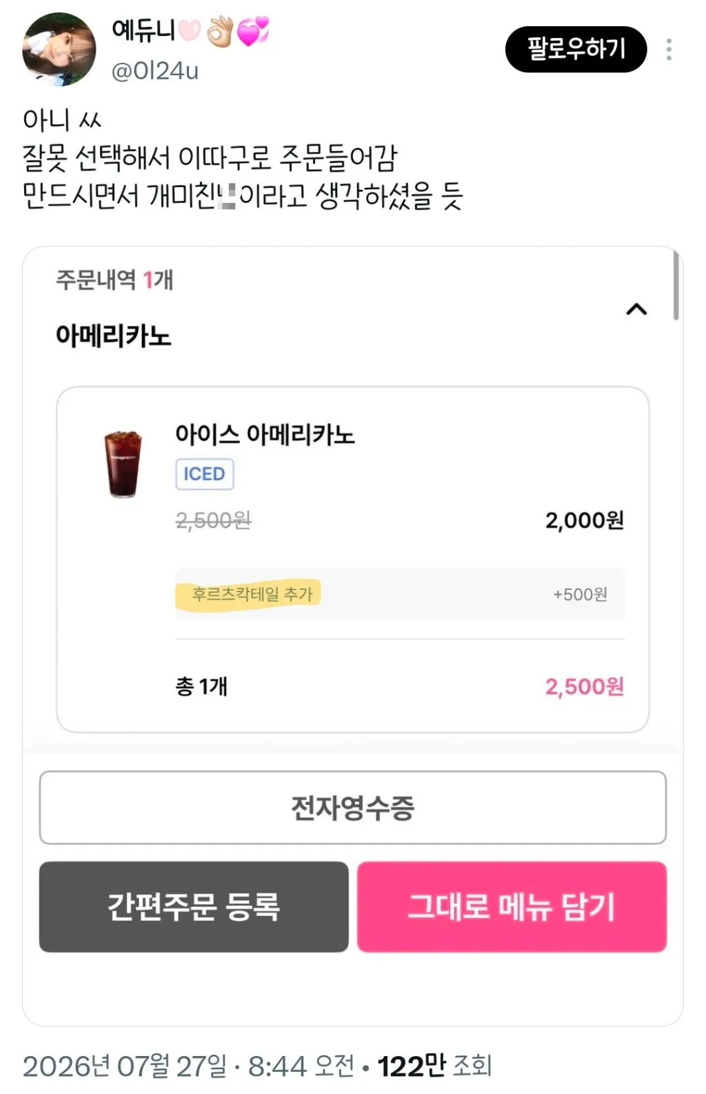 입맛이 특이한 손님.jpg