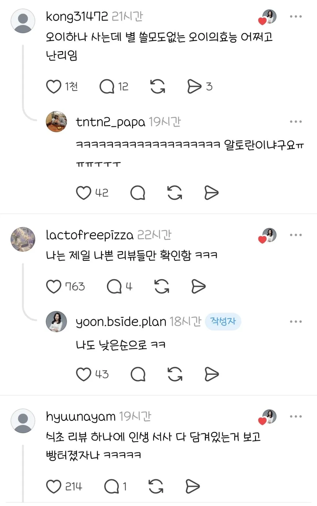 쿠팡 리뷰는 거대한 사이버 쓰레기장인 거 같음