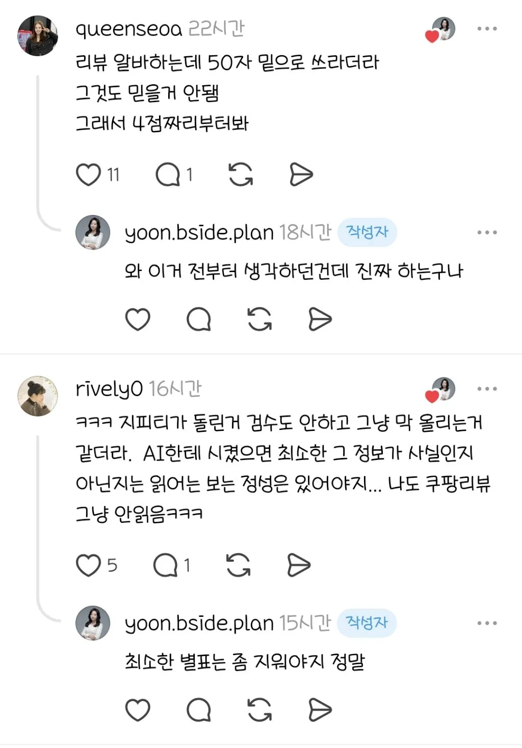 쿠팡 리뷰는 거대한 사이버 쓰레기장인 거 같음