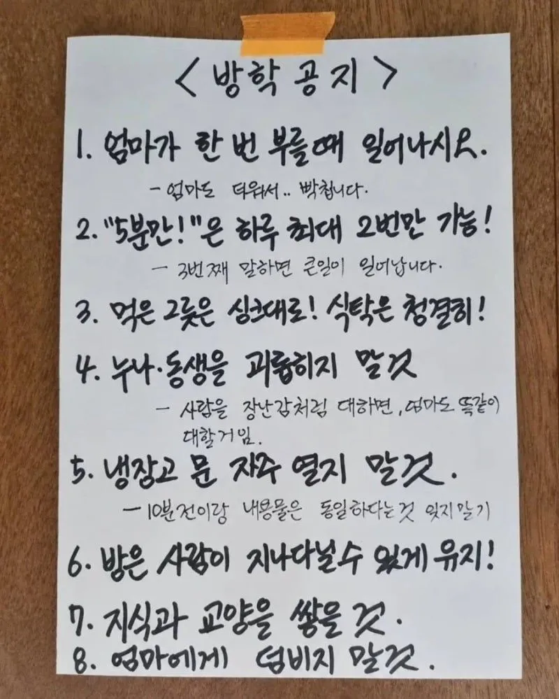 어머니의 방학 공지사항