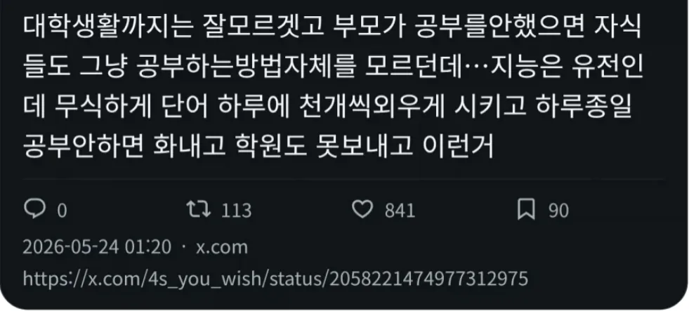 공부 안해본 부모의 문제점