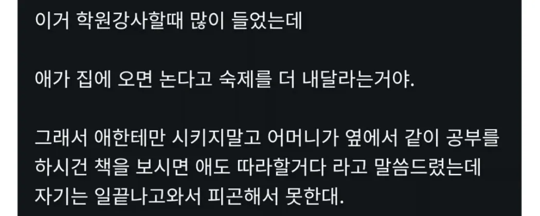 공부 안해본 부모의 문제점