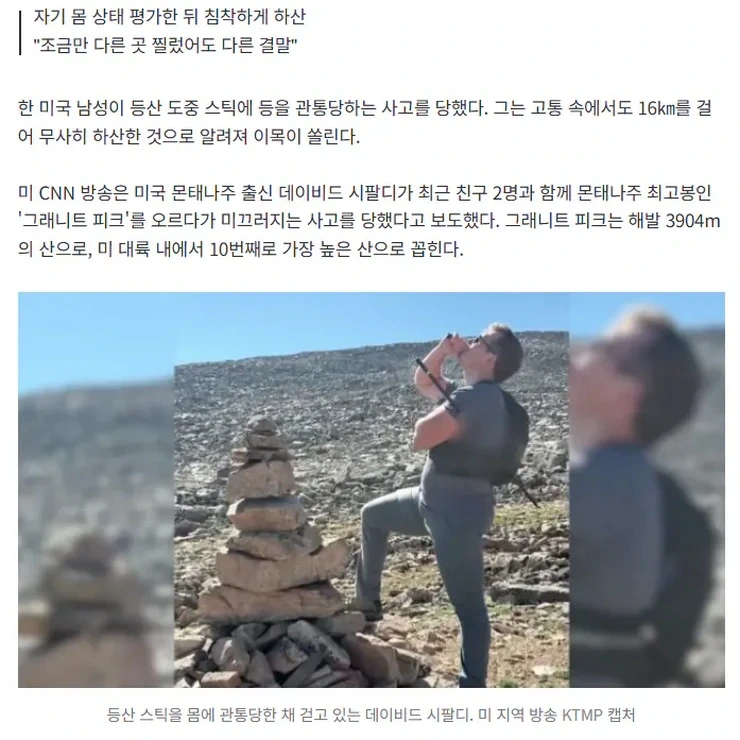 등에 스틱 꽂혔는데…6시간 넘게 16km 걸어 병원 간 남자.news