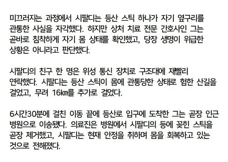 등에 스틱 꽂혔는데…6시간 넘게 16km 걸어 병원 간 남자.news