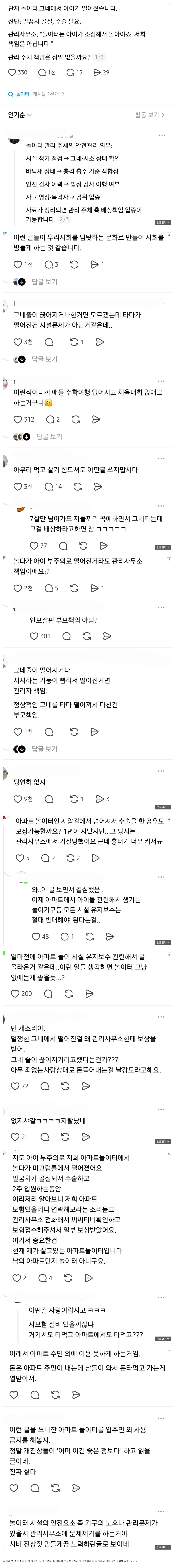 아파트 놀이터 곧 없어질거같은 이유