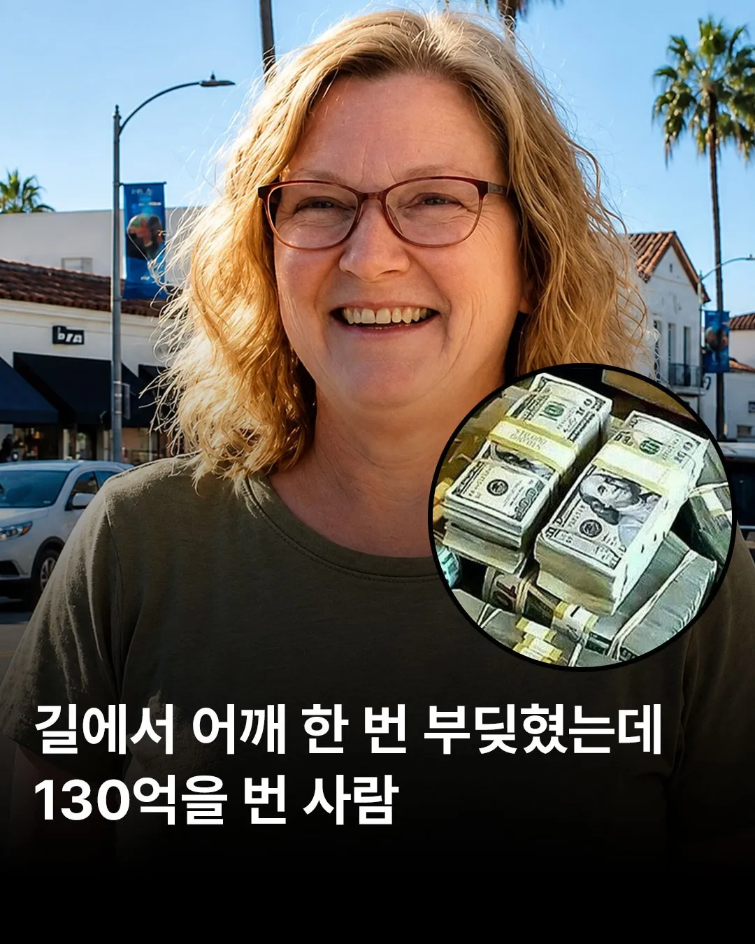 부럽다) 어깨빵 당하고 130억 벌어.jpg