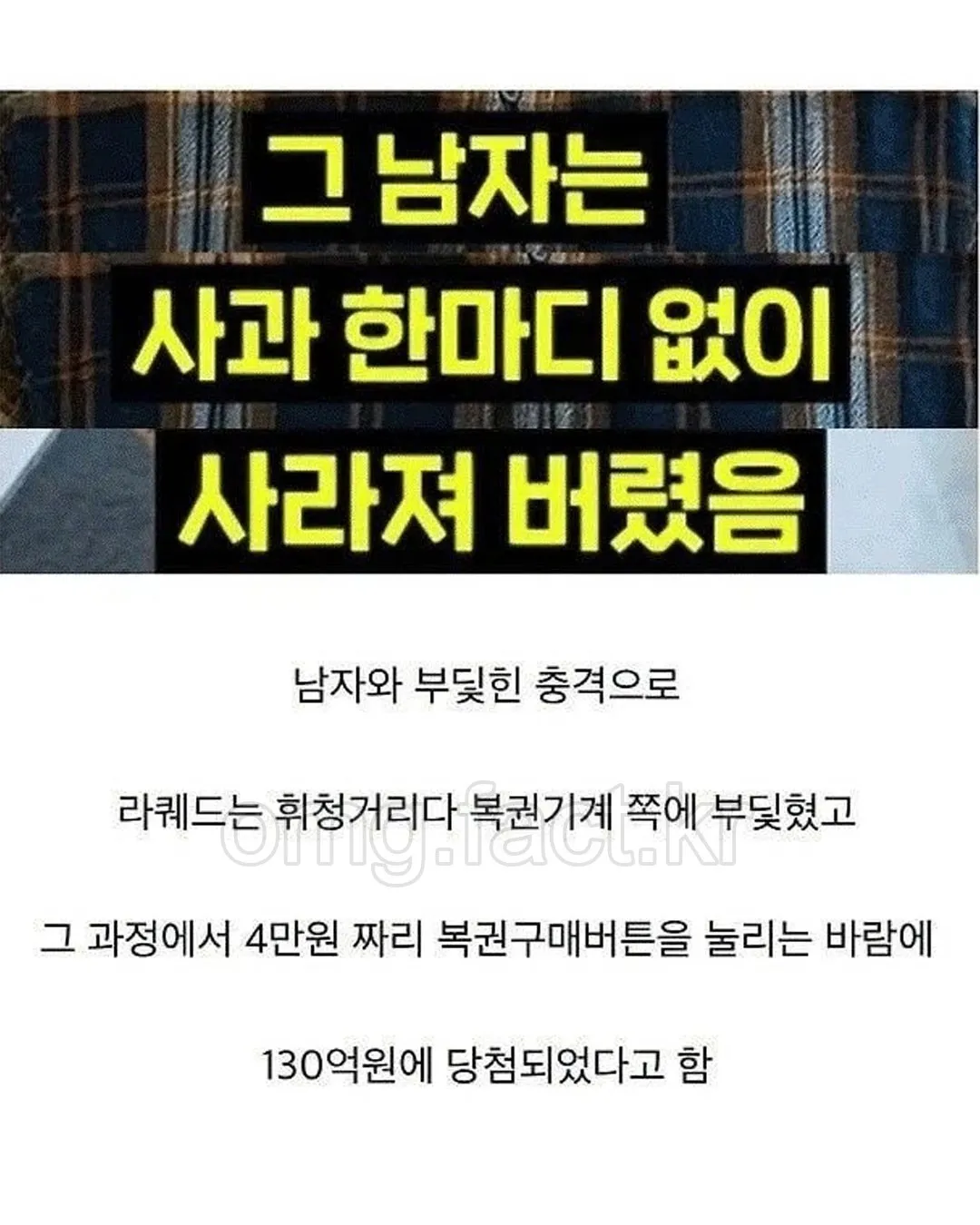 부럽다) 어깨빵 당하고 130억 벌어.jpg