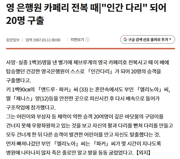 침몰하는 배 안에서 인간다리가 된 남자