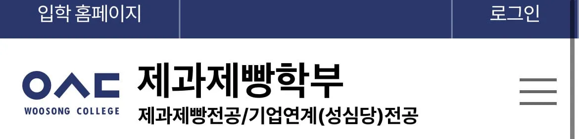 우송정보대학에 존재하는 학과